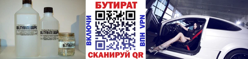 Бутират бутандиол  Купить где  Знаменск 